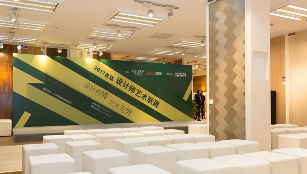 首屆設計藝術展盛大啟動，大咖云集轟動設計圈兒 1