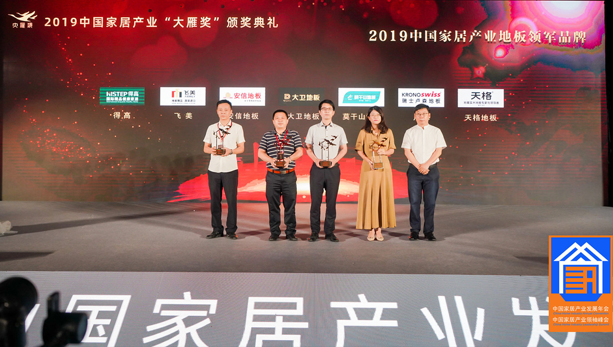 不負厚望，載譽前行|得高再度斬獲“大雁獎”地板領軍品牌 2
