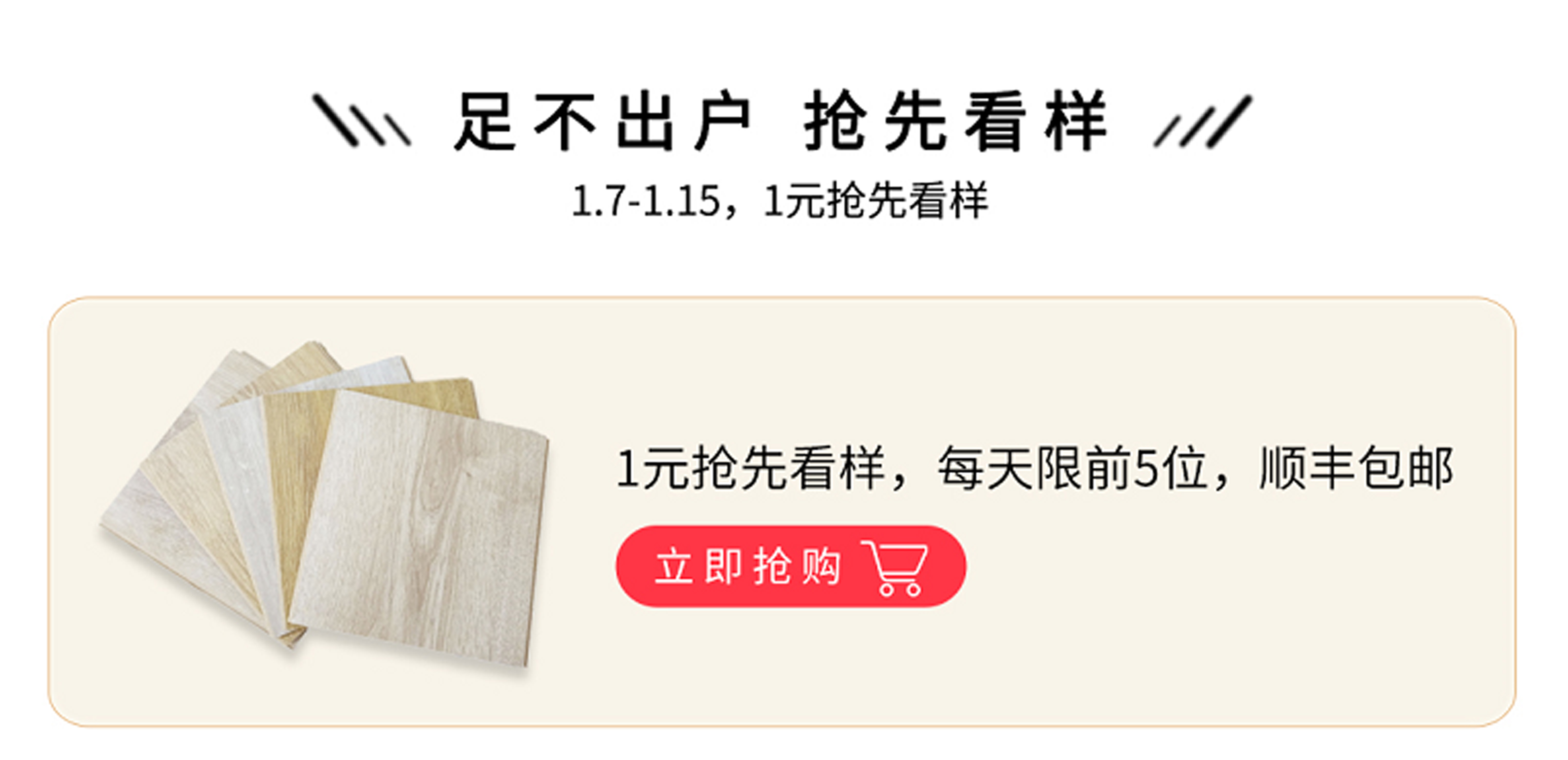 得高天貓年貨節(jié)：用好地板，造幸福家 圖片6