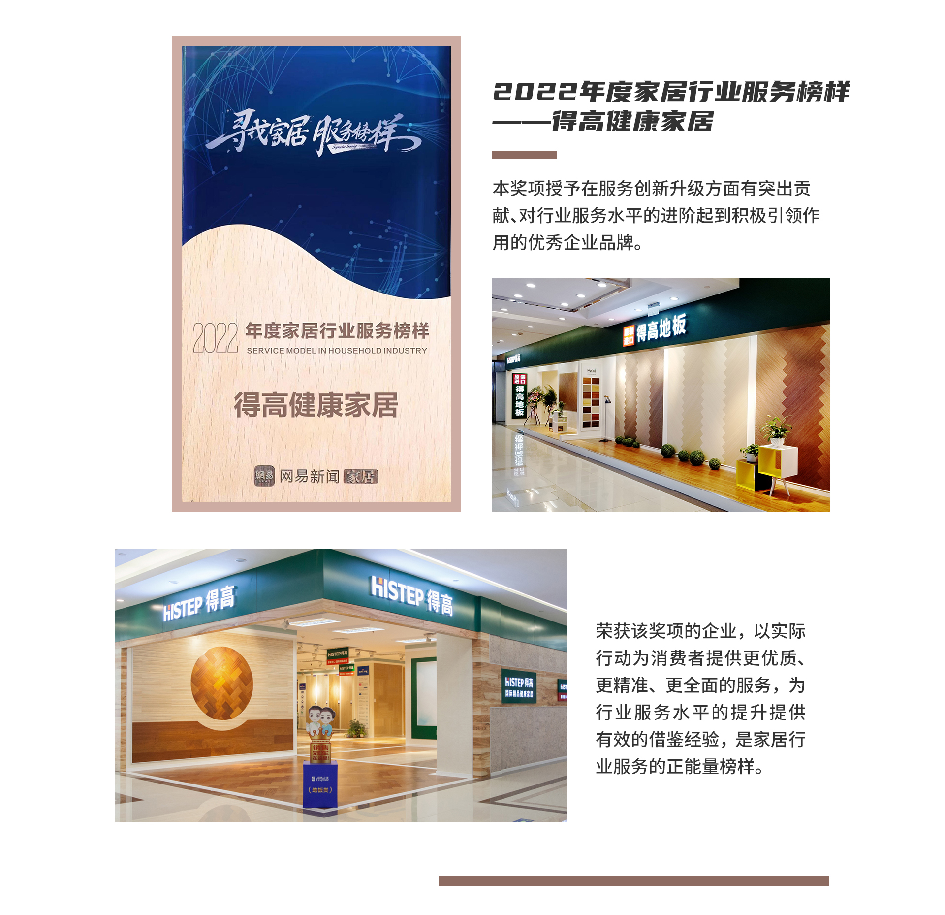 榮耀加冕，品質(zhì)服務(wù)|得高榮獲2022年度家居行業(yè)服務(wù)榜樣 2022網(wǎng)易獲獎_02
