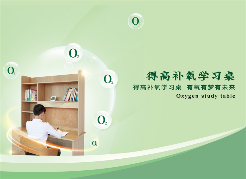 有氧有夢有未來，得高補氧學習桌新品發(fā)布會即將啟幕！ 圖片 5