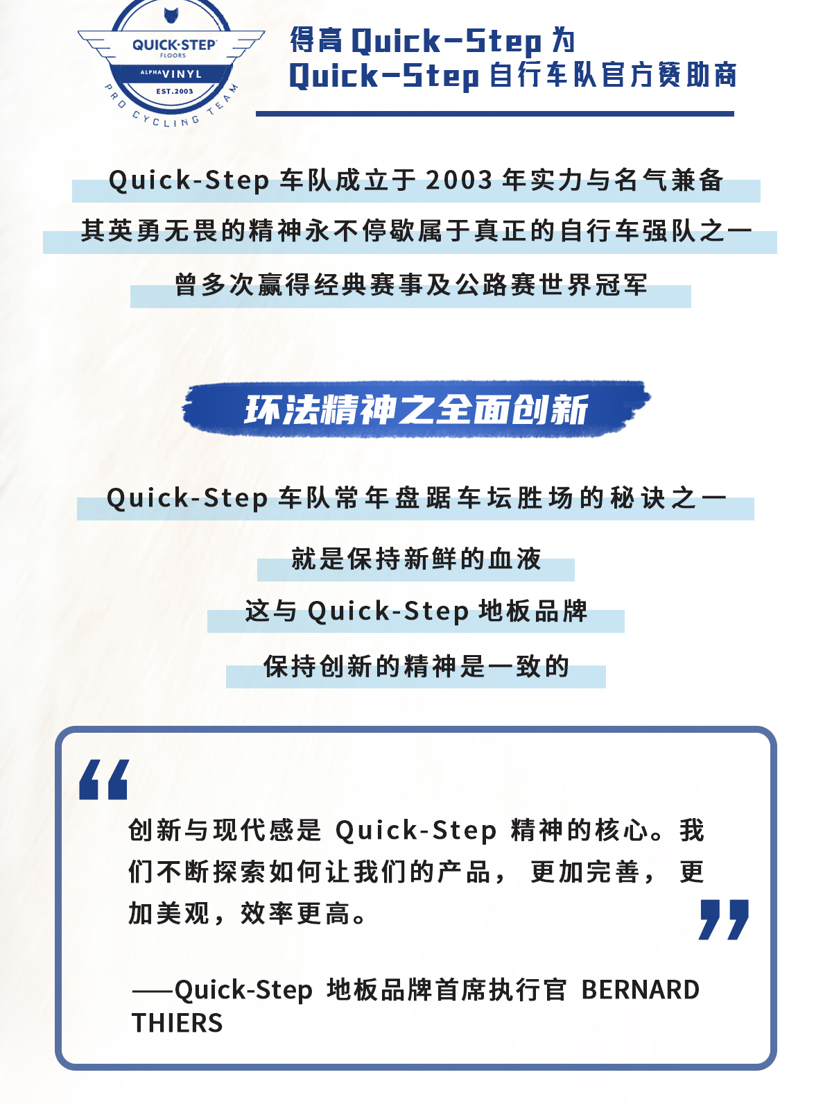 環法逐夢，為愛超越 環法官網專題_04