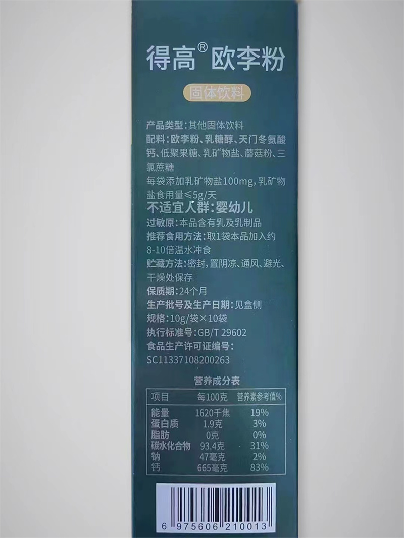 喜獲北京中醫藥大學歐李專利，得高大健康事業又續新篇！ image5
