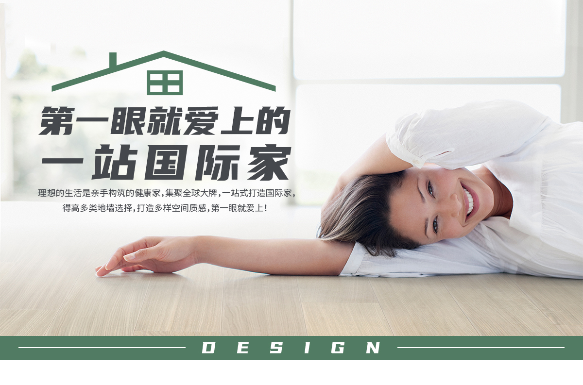 第一眼，就愛上的“一站國際家” 邯鄲案例_01