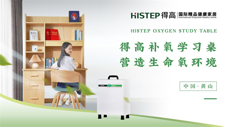 得高補氧學習桌即將亮相2022Get大會，科技賦能氧助未來 image2