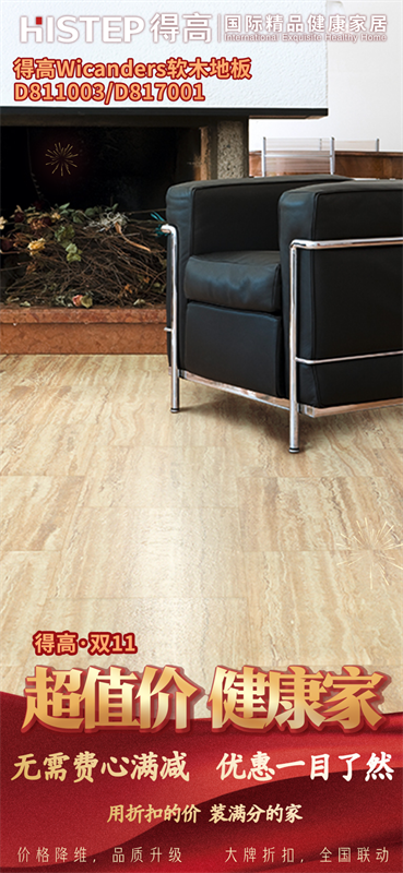 雙十一家裝省錢攻略來了，進(jìn)口好物“超值價(jià)，健康家”！ image6