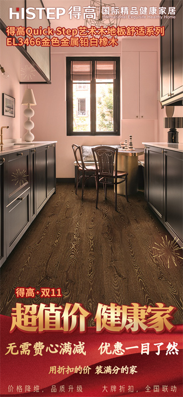 雙十一家裝省錢攻略來了，進(jìn)口好物“超值價(jià)，健康家”！ image3