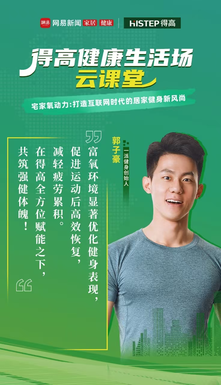 跟著運動達人開啟氧吧健身，為身體快充一下！ image3