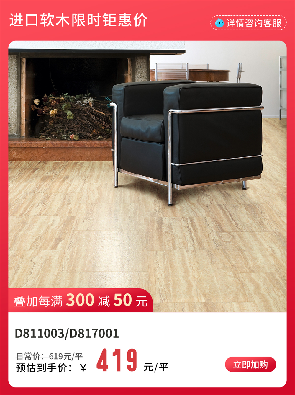 得高雙11“超值價，健康家 ”，買地板趁現在！ image4
