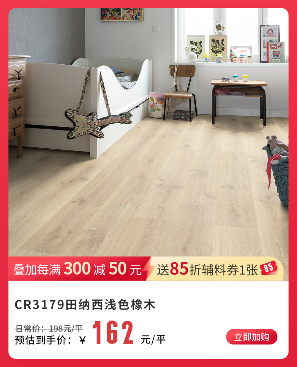 得高雙11“超值價，健康家 ”，買地板趁現在！ image5