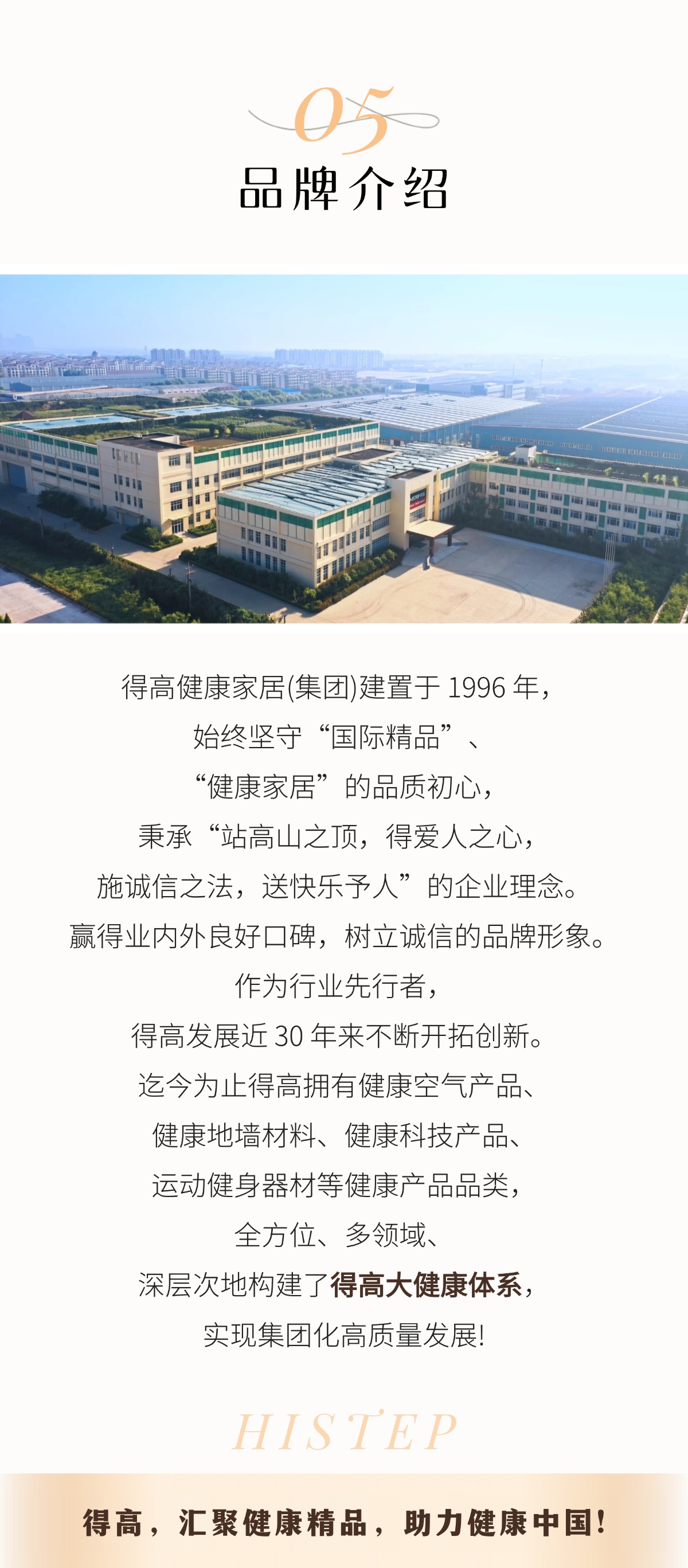 得高3·15踐行：從一寸材到一方家，皆是安心之約 官網(wǎng)得高3·15踐行