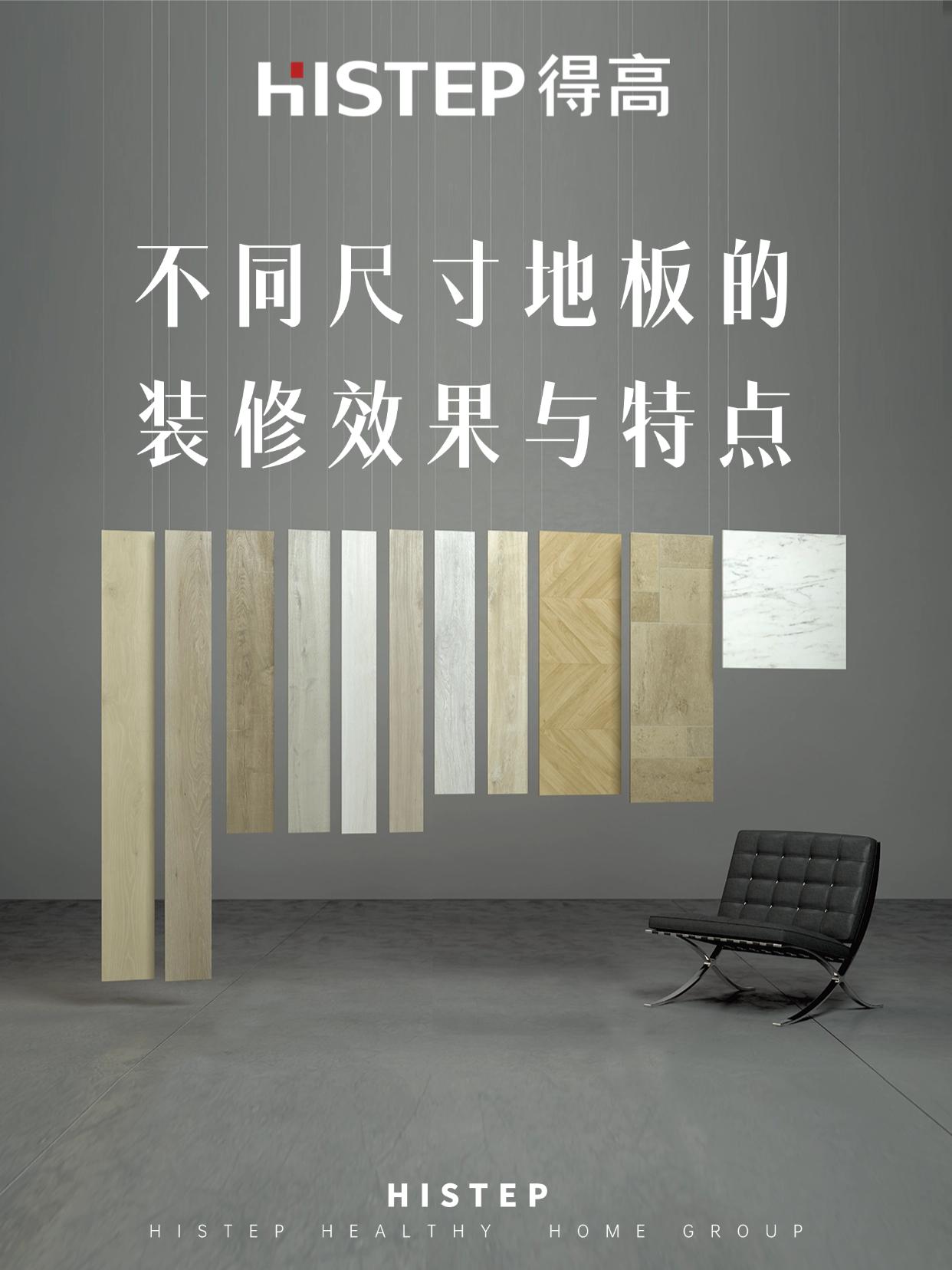 大板、小板、經典板，不同尺寸地板的裝修效果與特點 圖片5