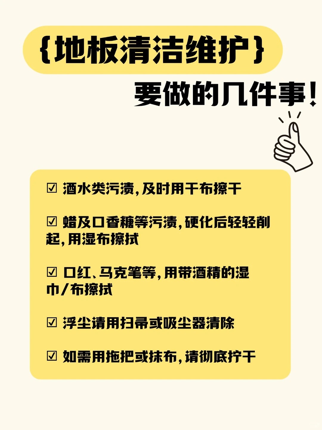 新年大掃除,地板清潔保養指南 圖片21 新年大掃除,地板清潔保養指南 圖片21
