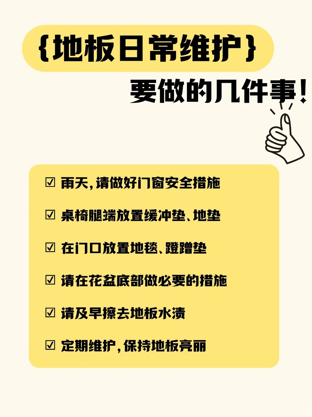 新年大掃除,地板清潔保養指南 圖片20 新年大掃除,地板清潔保養指南 圖片20
