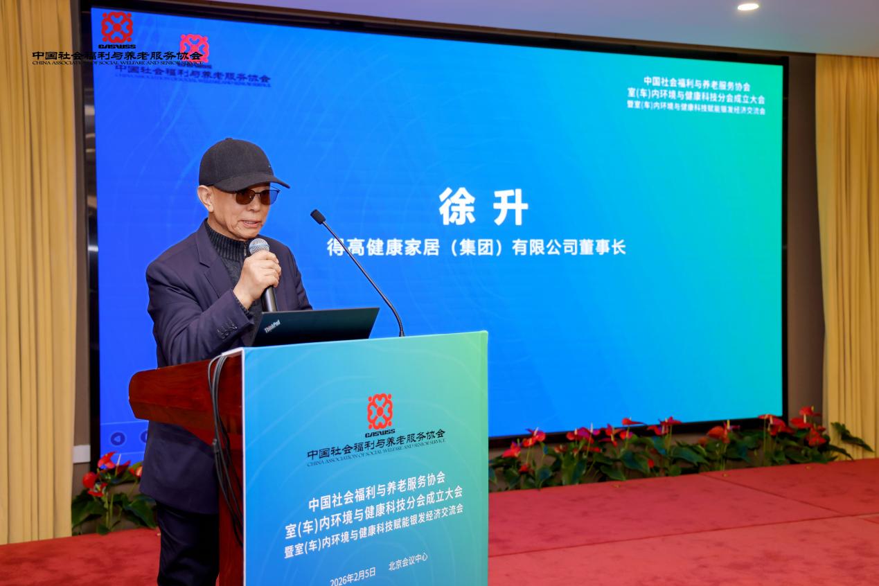 中國社會(huì)福利與養(yǎng)老服務(wù)協(xié)會(huì)室（車）內(nèi)環(huán)境與健康科技分會(huì)正式成立！得高賦能銀發(fā)經(jīng)濟(jì)，共筑健康生態(tài)！ 圖片2