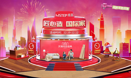 得高雙12年終盛典來臨，匠心造，國際家！