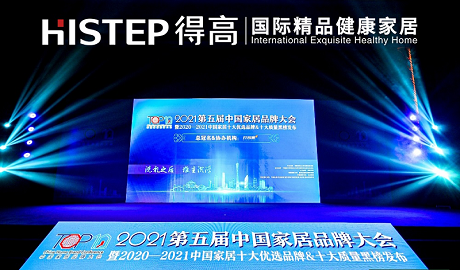 實力主沉浮，得高上榜“2020-2021十大優選進口地板品牌”